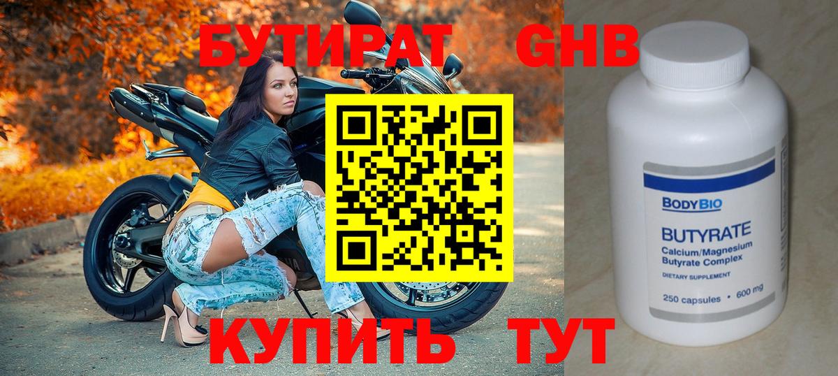 Лесосибирск  БУТИРАТ жидкий экстази  Вход с VPN 
