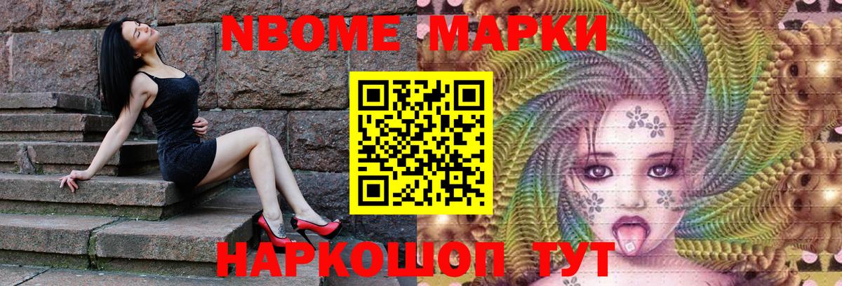 Марки N-bome  Наркотические марки 1,8мг  Вход с VPN  Лесосибирск 