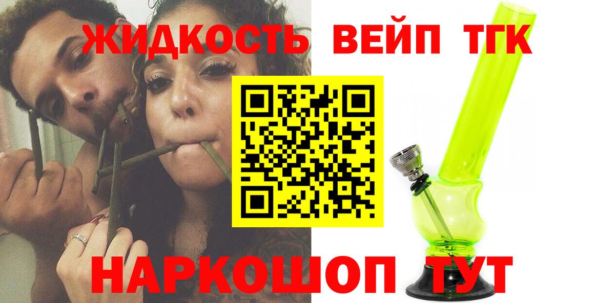 ТГК гашишное масло  Вход с VPN  Лесосибирск  Дистиллят ТГК концентрат 